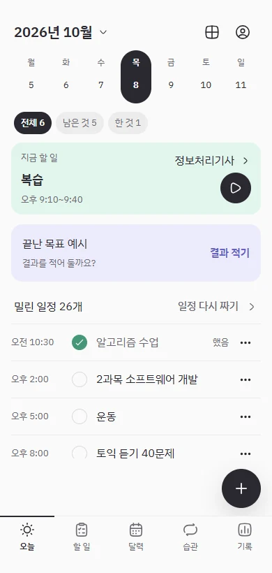 지금 할 일과 시간별 일정이 있는 유어플랜 오늘 화면